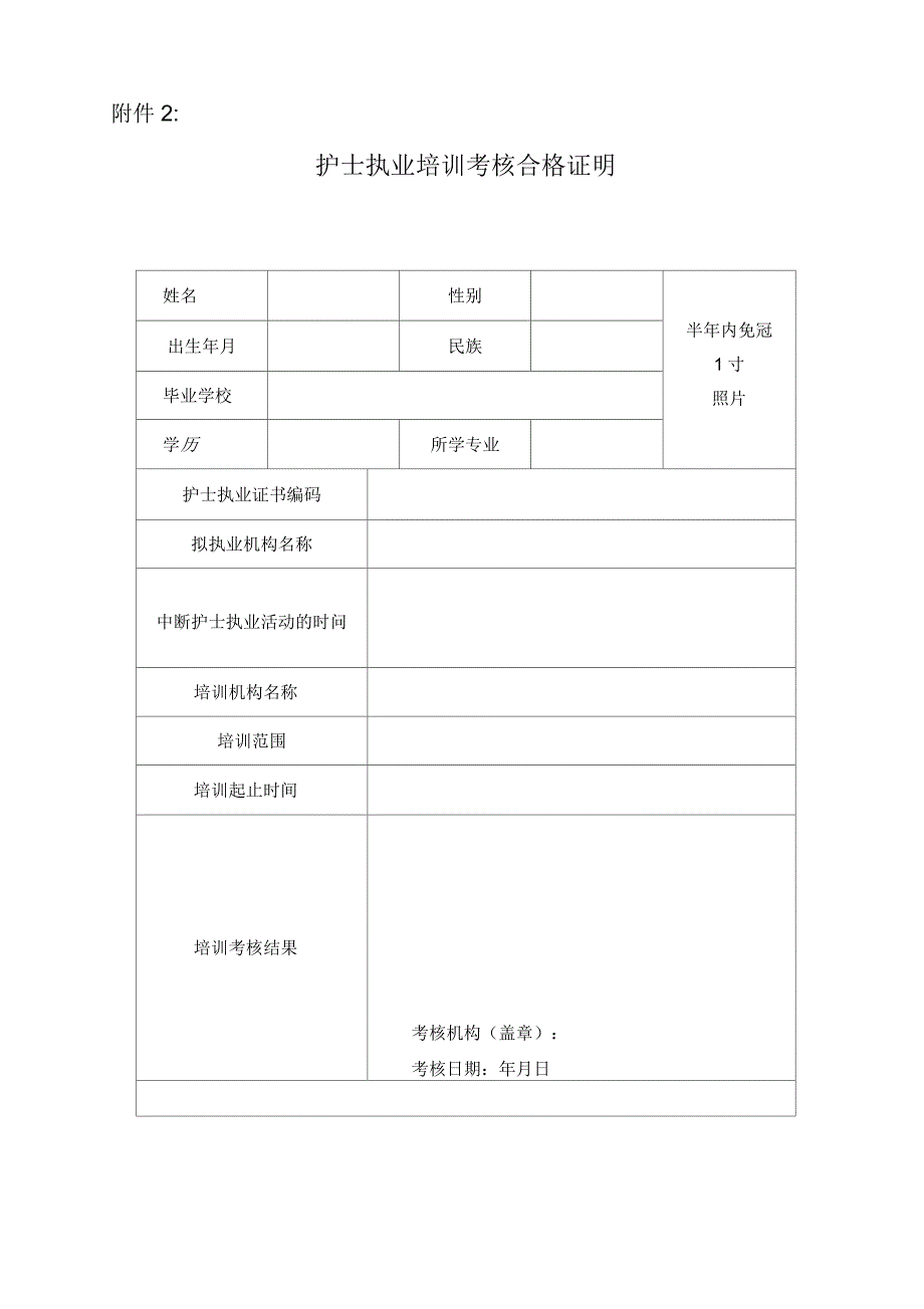 山东护士执业注册健康体检表_第3页