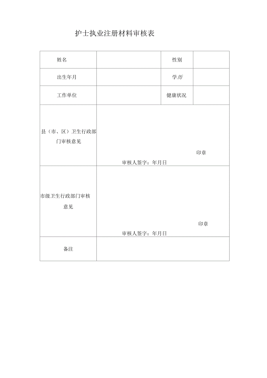 山东护士执业注册健康体检表_第4页