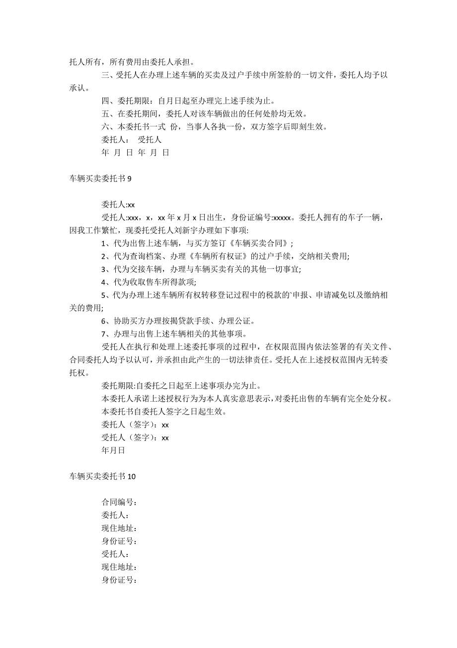 车辆买卖委托书_第4页