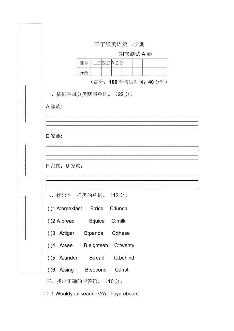 鲁科版(三起)三年级下册英语期末测试A卷(含答案).doc_第1页