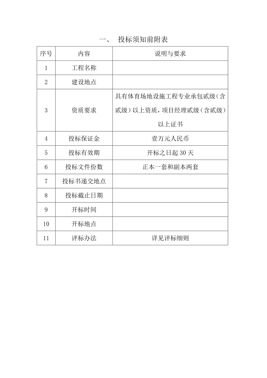 木地板招标资料(1)_第2页