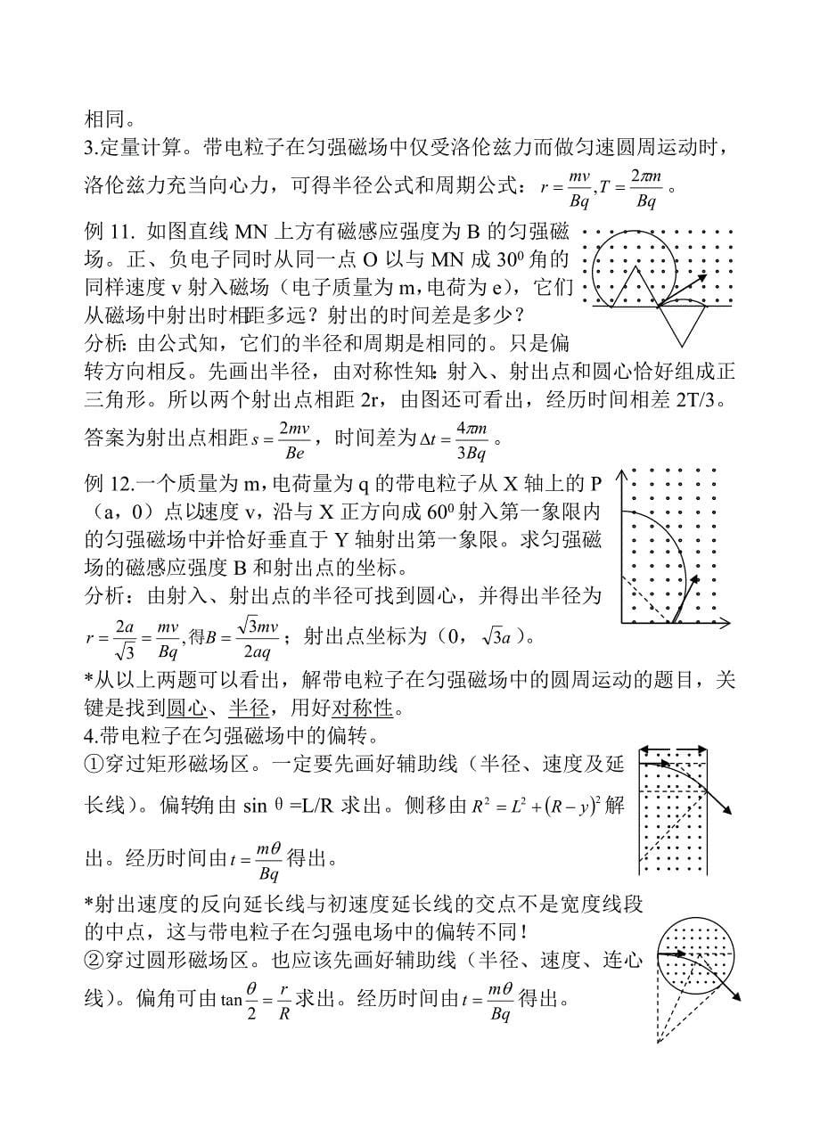 磁场基础知识_第5页