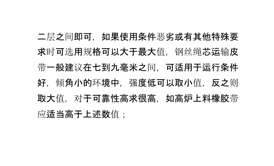 皮带输送机构成组件的设计规范_第4页