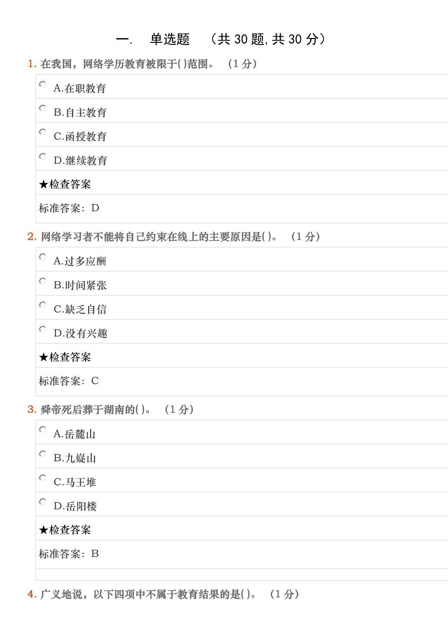 中南大学《网络教育与学习》在线作业答案_第1页