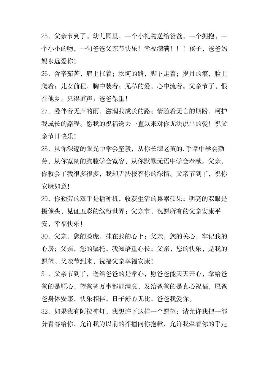 表达父亲节快乐的祝福语合集34句_小学教育-爱心教育_第4页