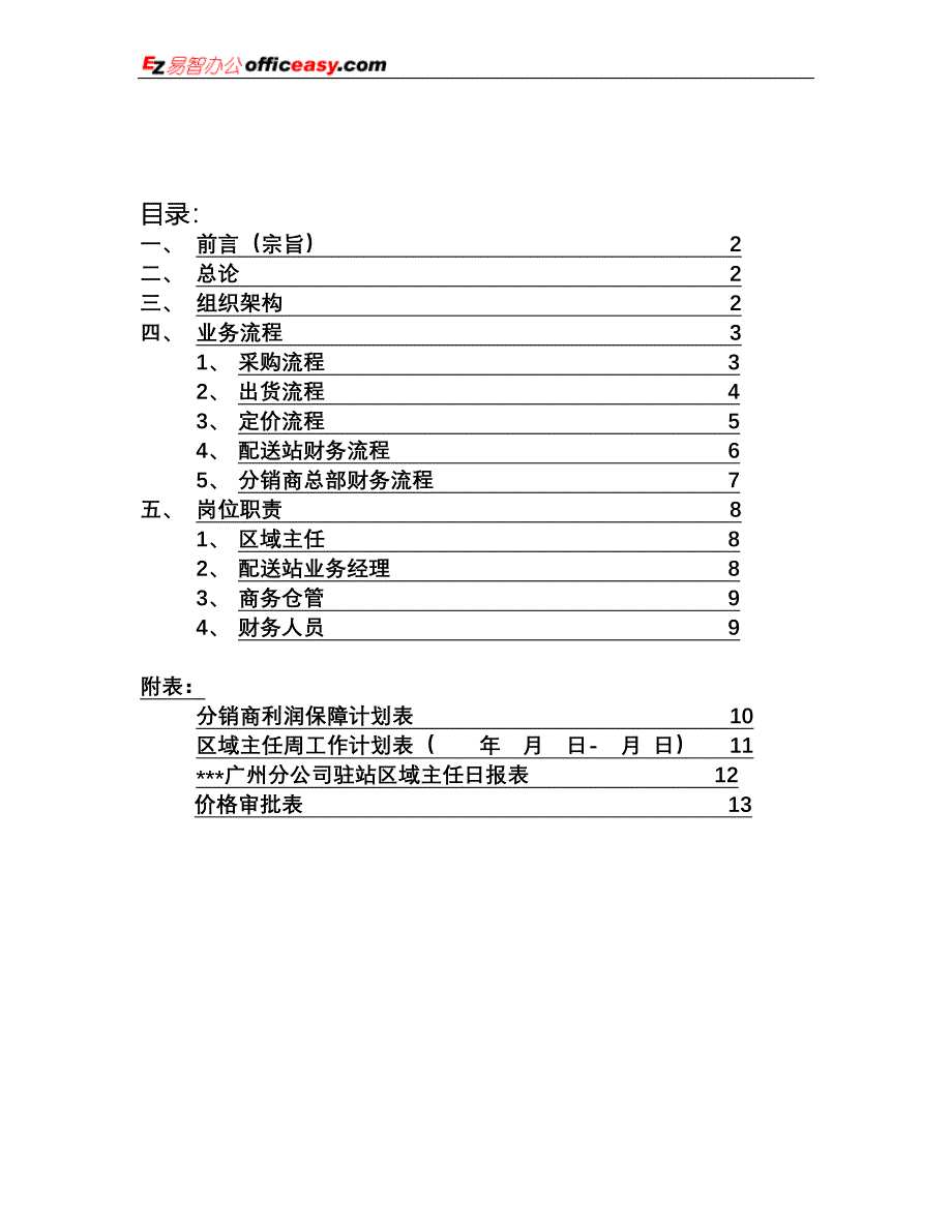 配送站业务操作手册.doc_第2页