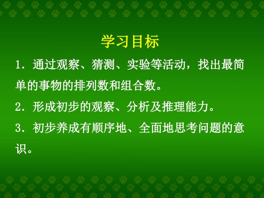 《数学广角》教学课件_第2页