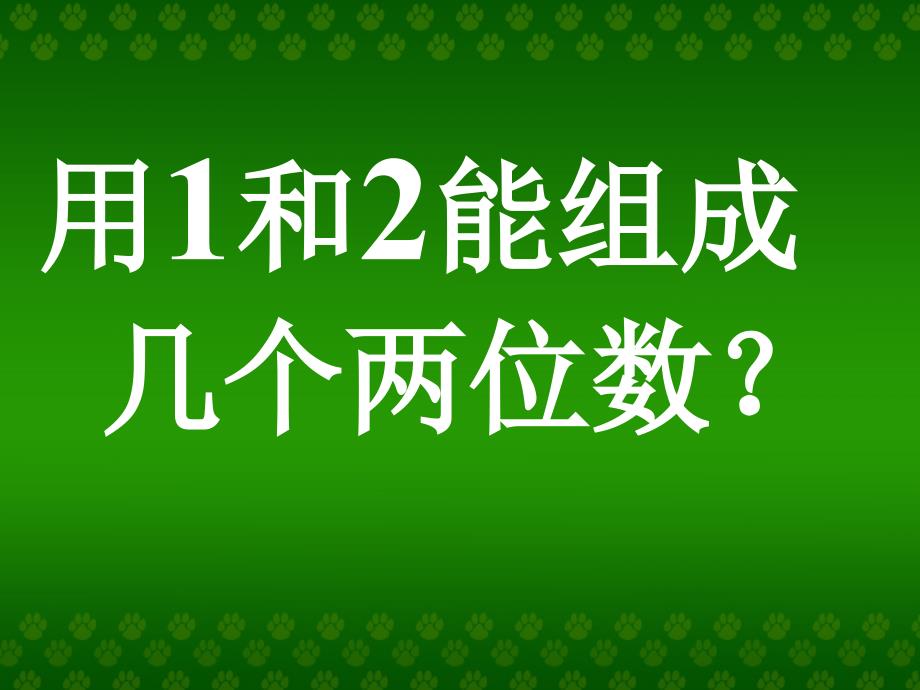 《数学广角》教学课件_第3页