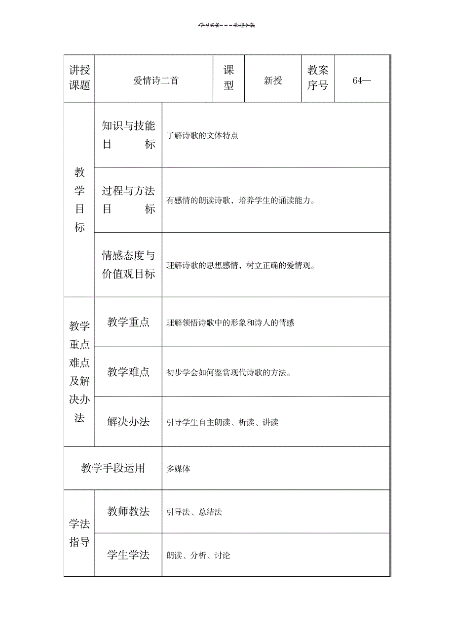 2023年爱情诗二首精品教案_第1页