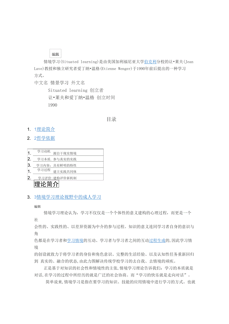 情境学习理论_第1页