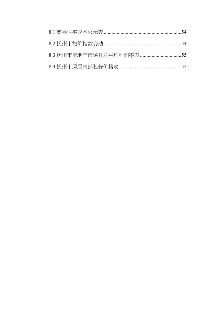 房产资产评估基础报告书_第5页