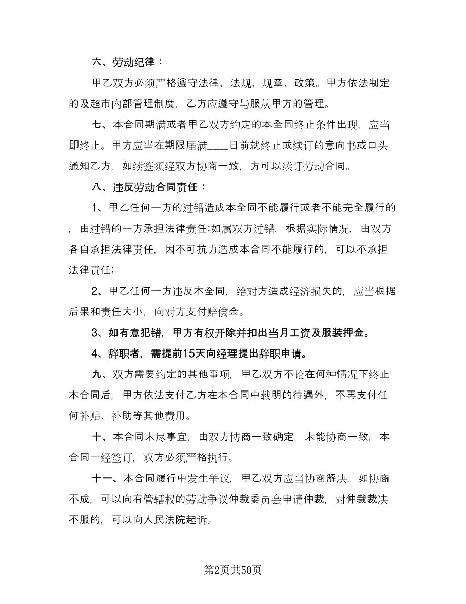 工程设计公司员工劳动协议书范文（十篇）.doc_第2页