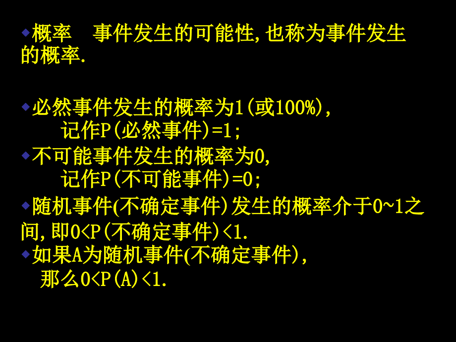 人教版初三数学利用频率估计概率.ppt_第3页