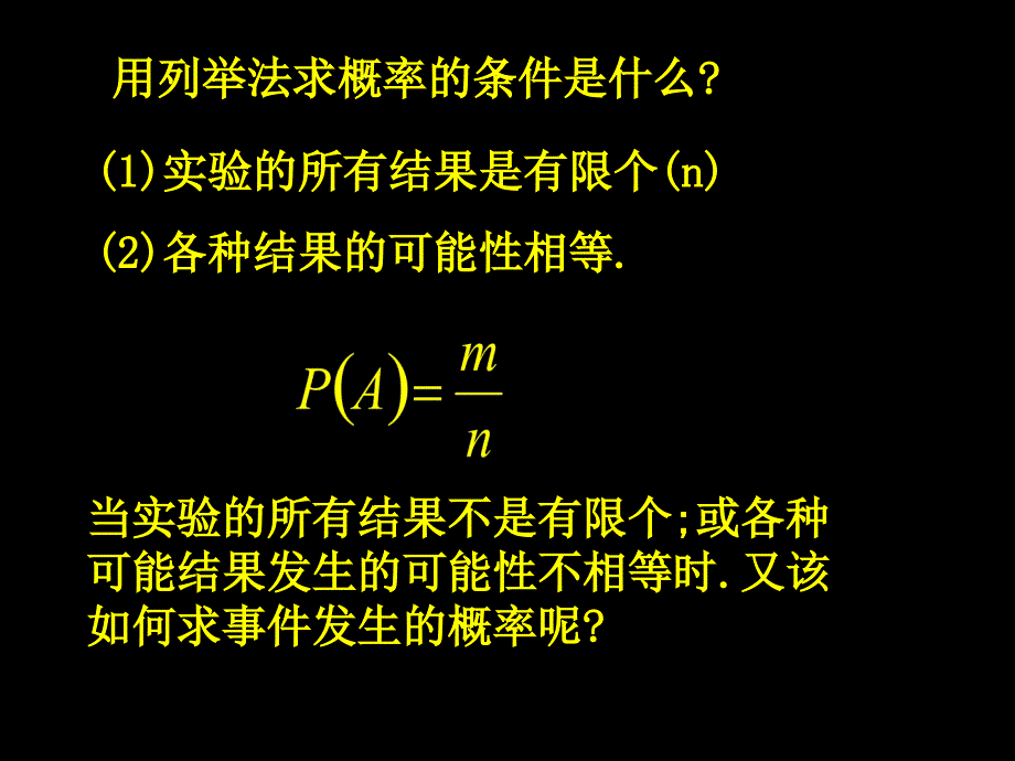 人教版初三数学利用频率估计概率.ppt_第4页