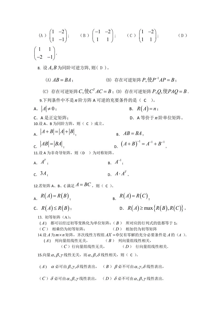 线性代数复习题_第2页