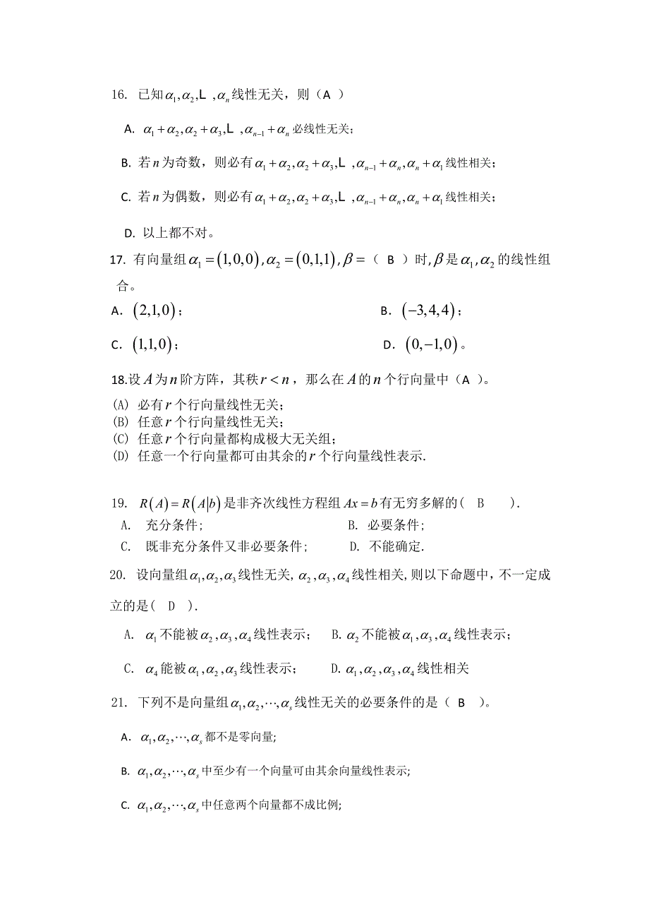 线性代数复习题_第3页