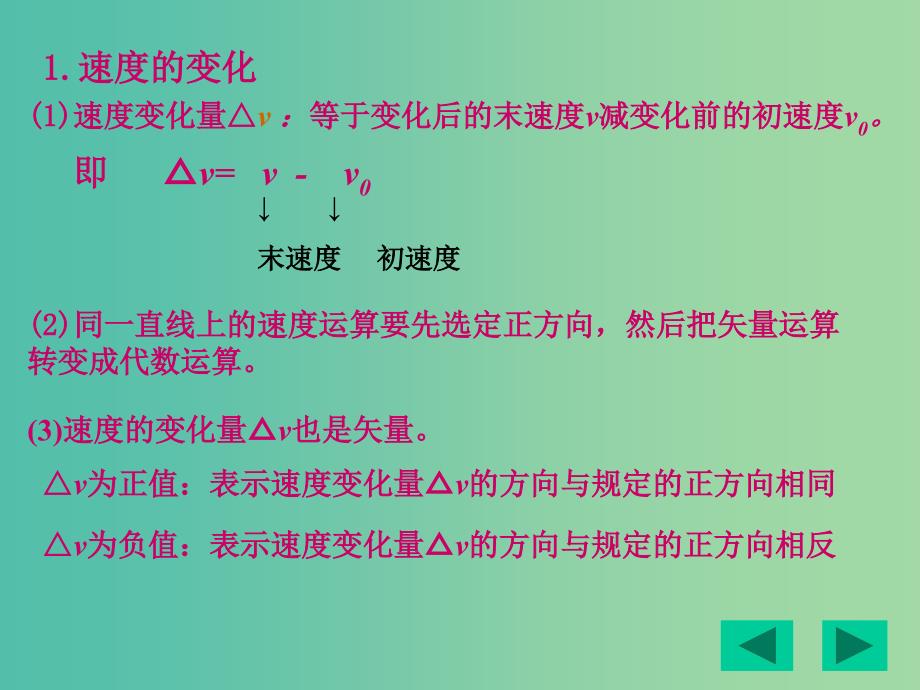 高中物理 1.5速度变化快慢的描述加速度课件 新人教版必修1.ppt_第2页