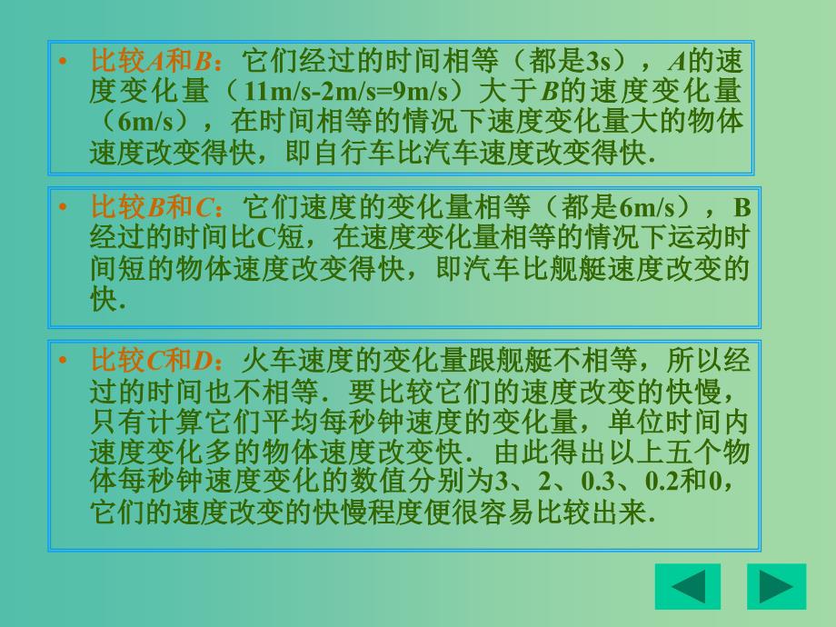 高中物理 1.5速度变化快慢的描述加速度课件 新人教版必修1.ppt_第4页