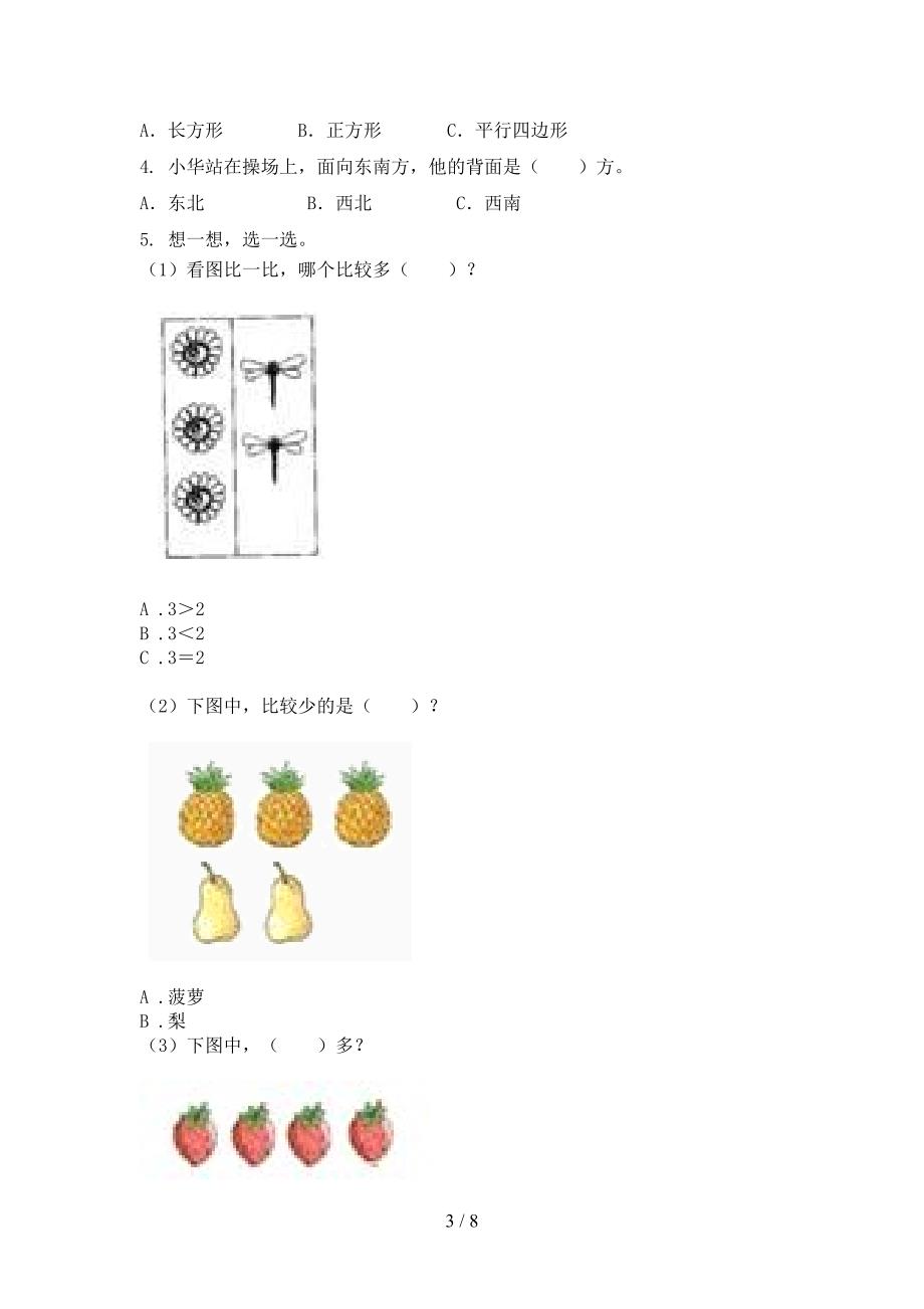 北京版一年级数学上册期中考试综合检测_第3页