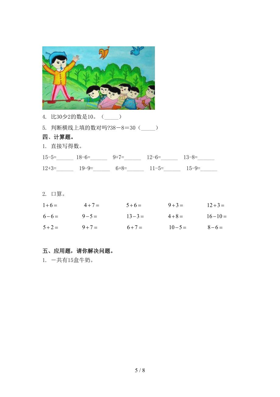 北京版一年级数学上册期中考试综合检测_第5页