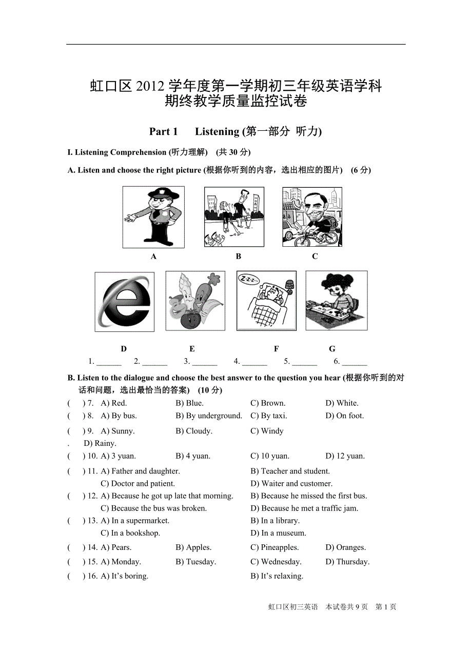 2013届虹口区初三英语一模试卷及答案.doc_第1页