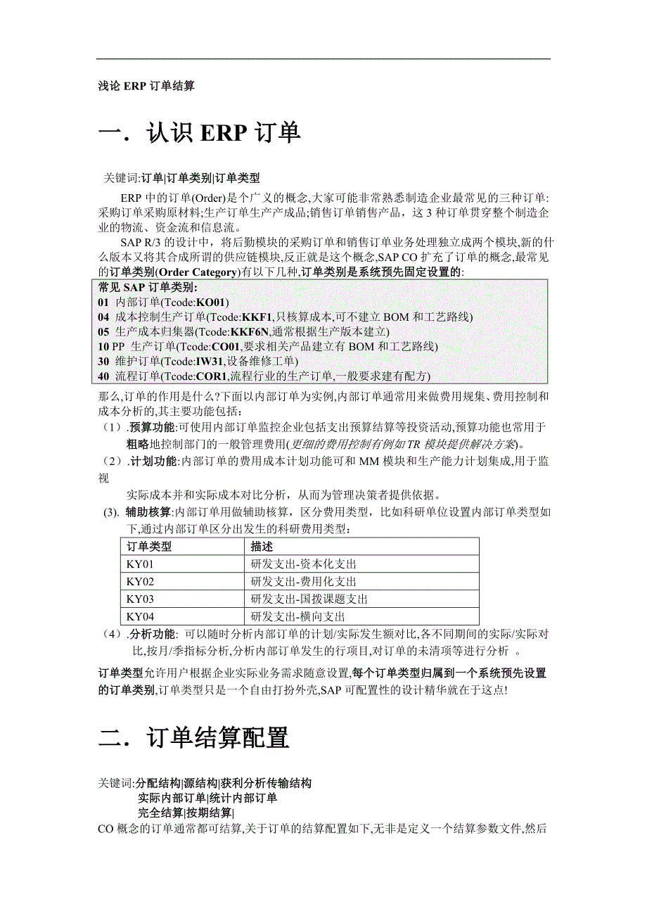 订单结算详解U_第1页