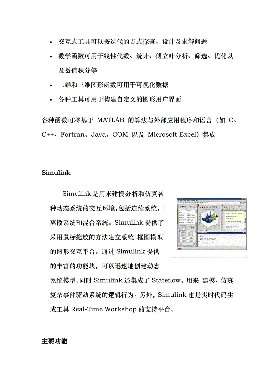 MATLAB产品家族中文_第2页