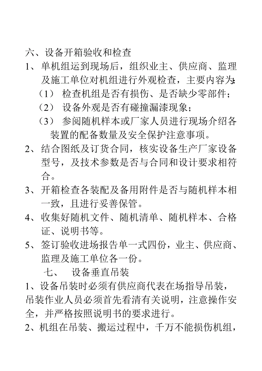 某广场地下冷水机组吊装方案_第4页