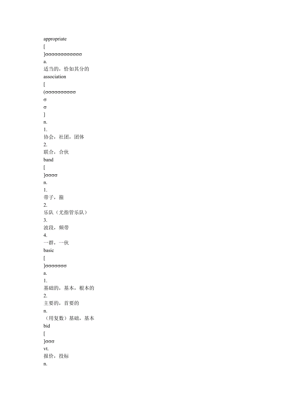 同等学力学位英语历年真题阅读高频词汇_第2页