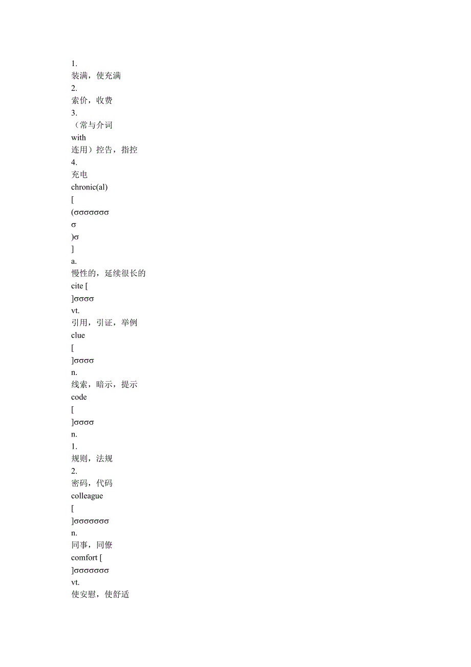 同等学力学位英语历年真题阅读高频词汇_第4页