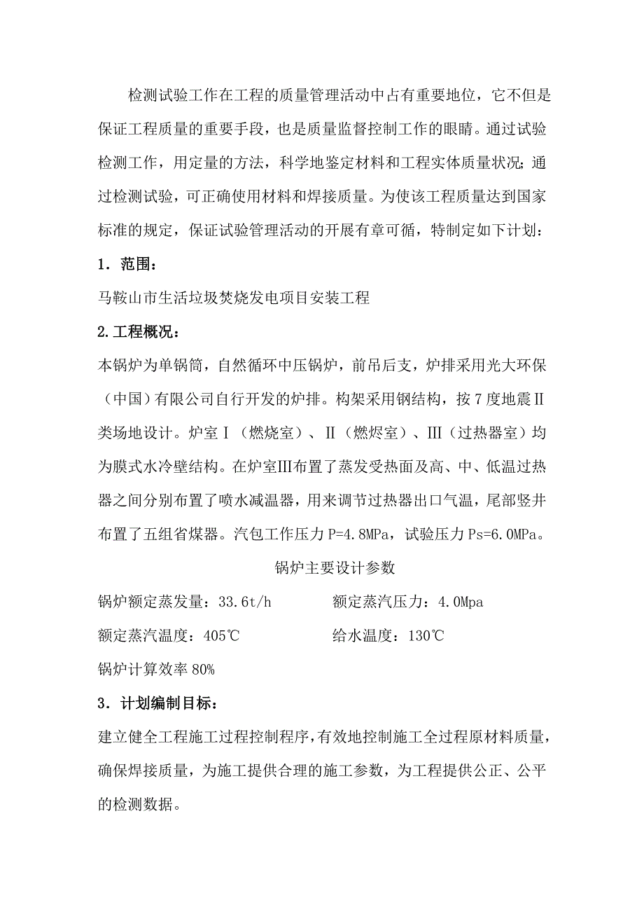 试验检测计划书_第2页