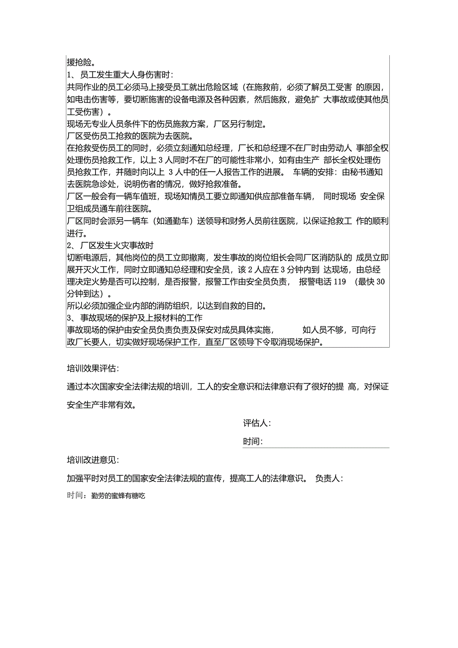 安全教育培训记录、效果评估及改进意见2月份_第3页