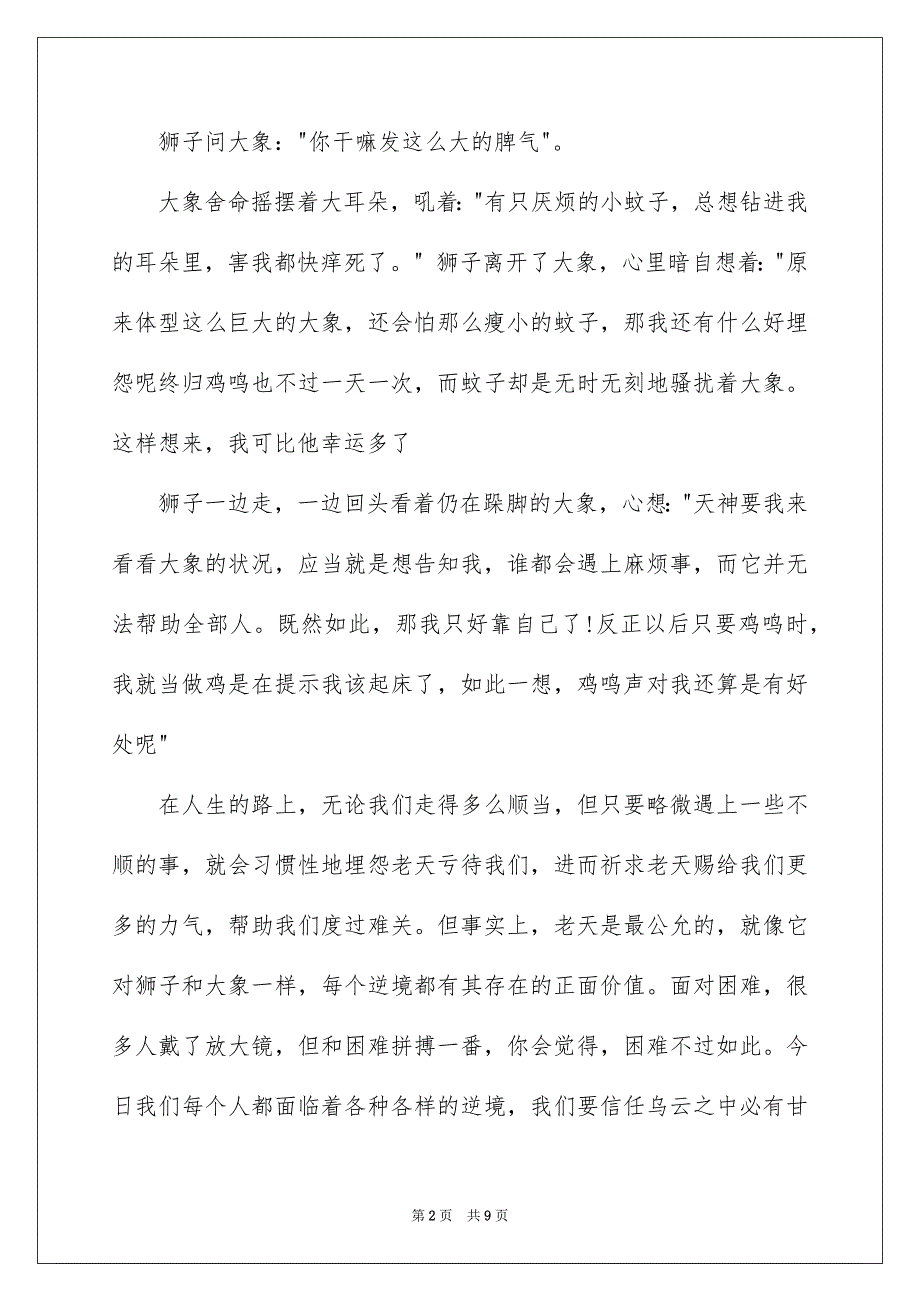 我的幻想演讲稿汇总5篇_第2页