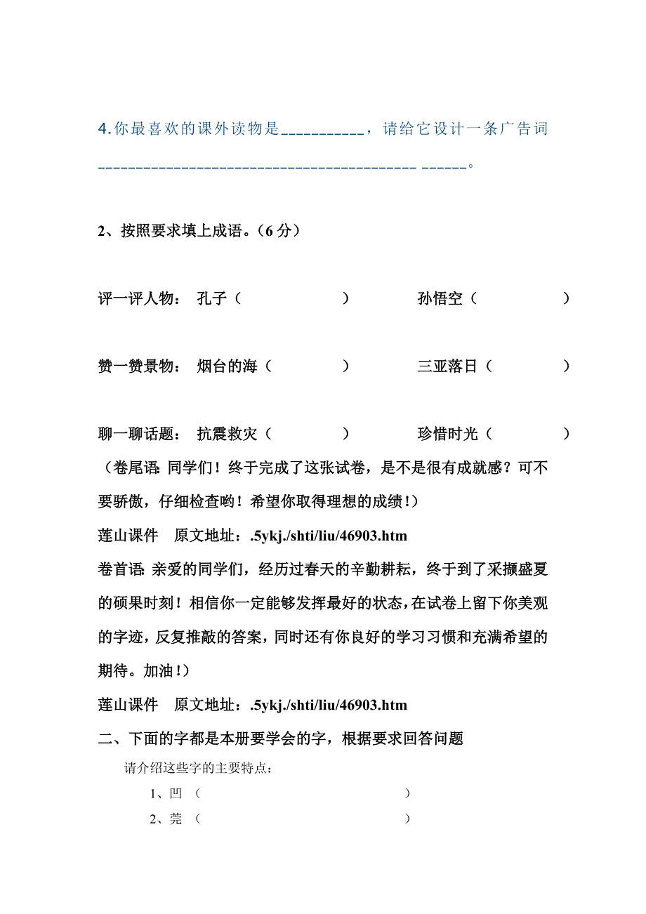 2022年小升初语文新题型(人教版)_第2页