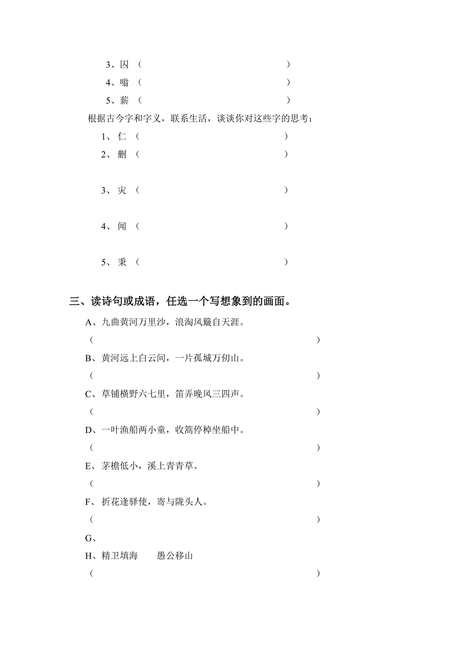 2022年小升初语文新题型(人教版)_第3页