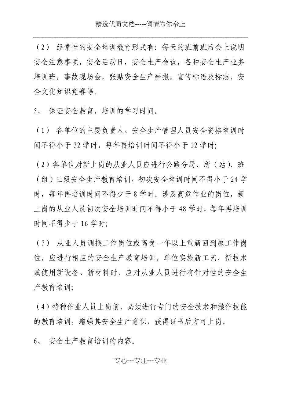 安全教育、培训制度_第4页