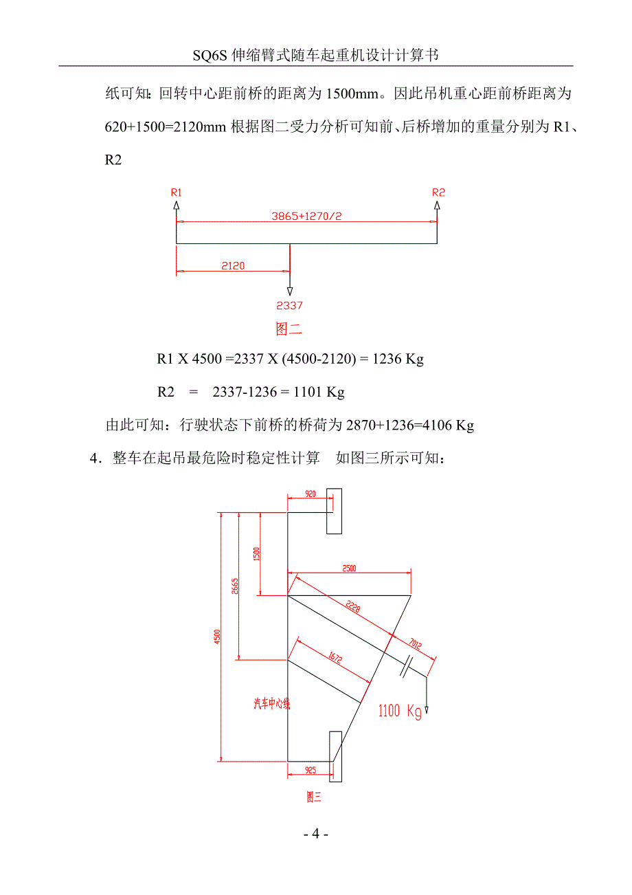 SQ6S伸缩臂式随车起重机设计计算书1_第4页