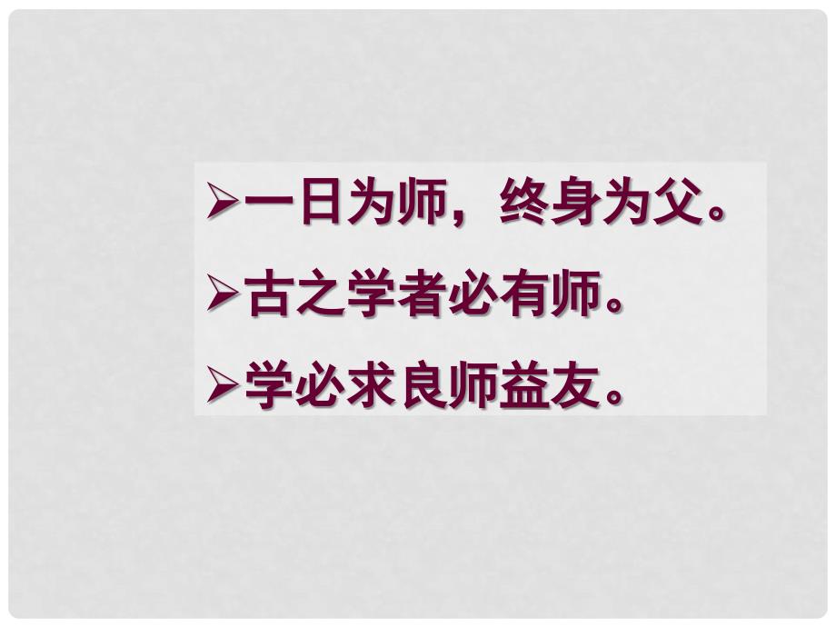 八年级语文上册 第二单元 5《藤野先生》课件 新人教版_第1页