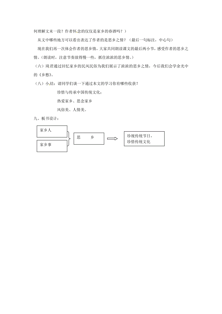 河南省濮阳市南乐县西邵中学八年级语文下册第19课酒教案1新人教版_第3页