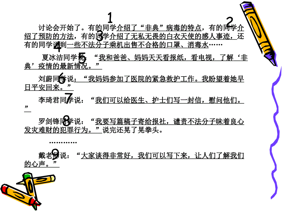 苏教版四年级语文下册作4研讨课课件7_第5页