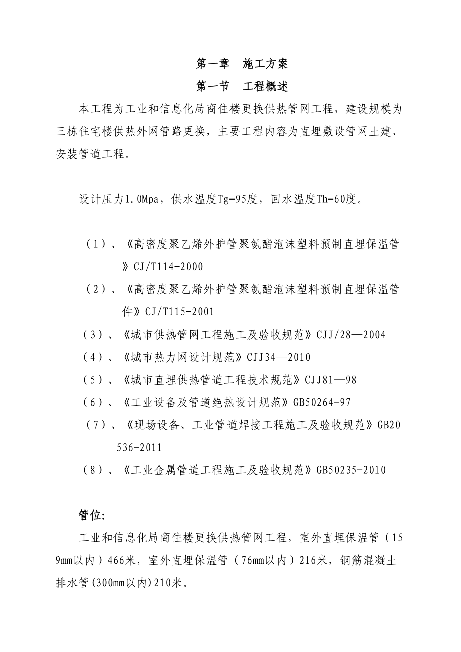 供热管网改造施工组织设计92390(DOC 66页)_第3页