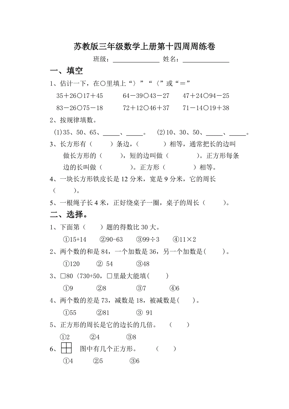 苏教版小学三年级上册数学第十四周周练卷.doc_第1页