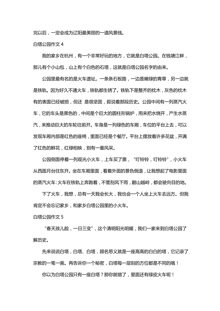 白塔公园作文集合15篇_第2页