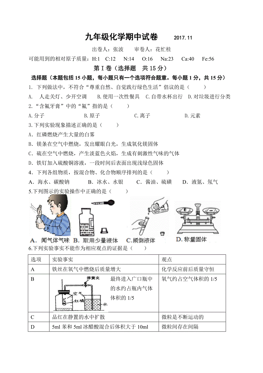 九年级化学期中试卷_第1页