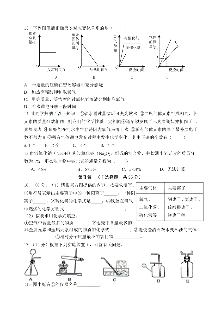 九年级化学期中试卷_第3页