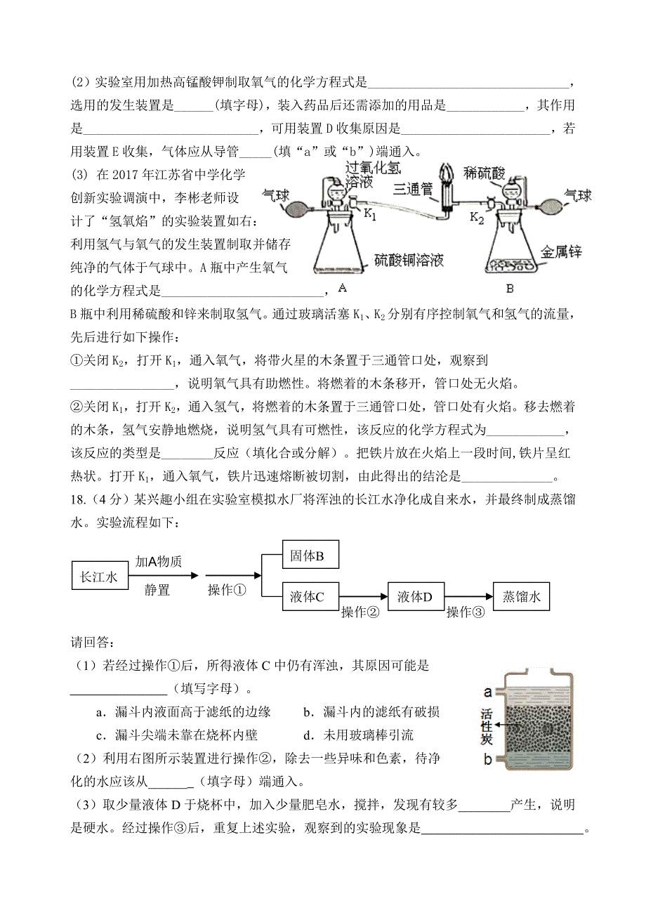 九年级化学期中试卷_第4页