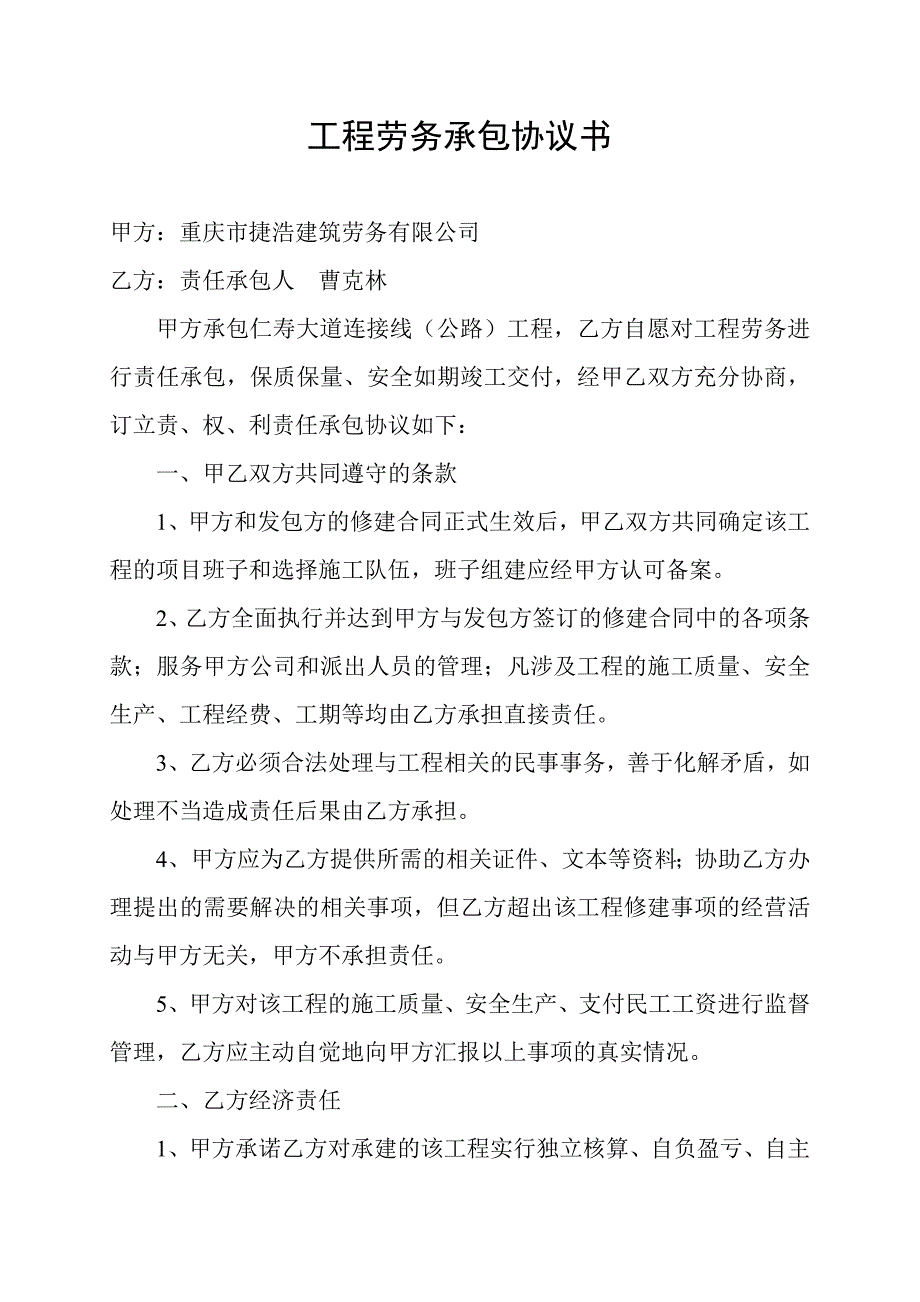 工程劳务承包协议书仁寿工地_第1页