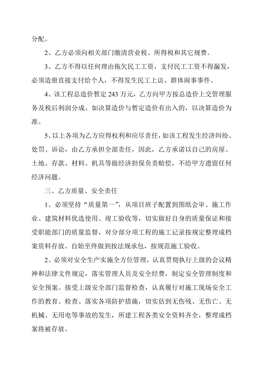 工程劳务承包协议书仁寿工地_第2页