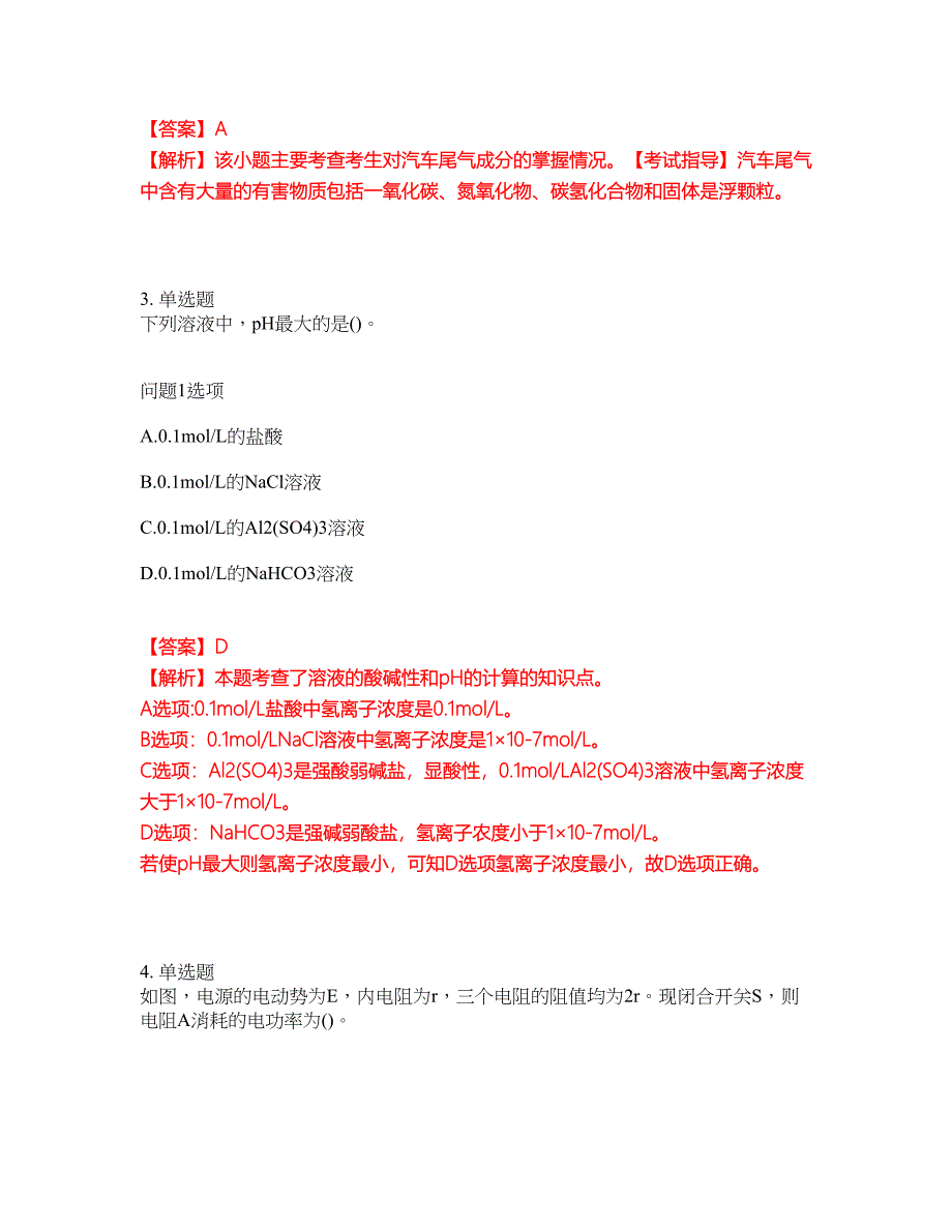 2022年成人高考-物理考试题库及模拟押密卷71（含答案解析）_第2页