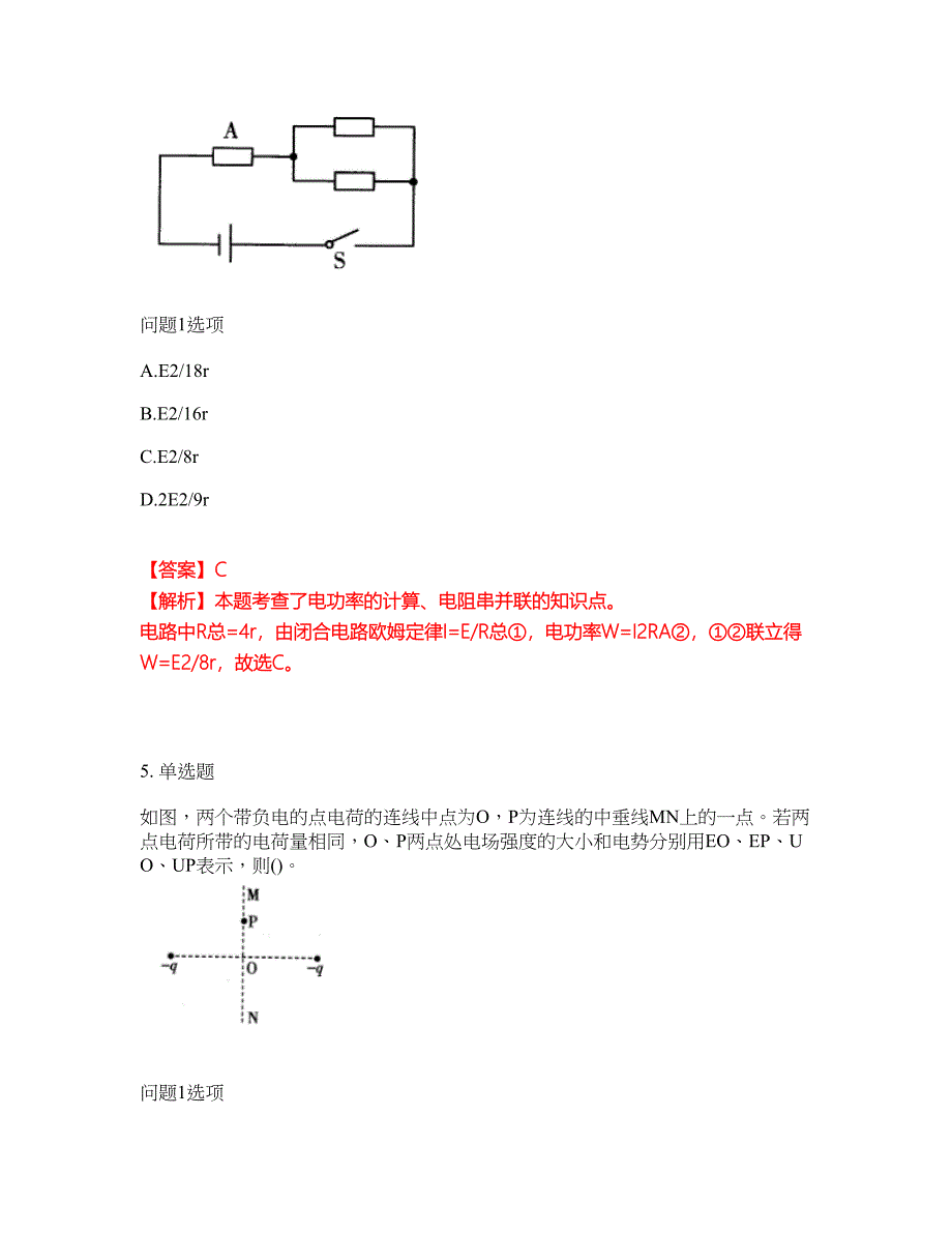 2022年成人高考-物理考试题库及模拟押密卷71（含答案解析）_第3页